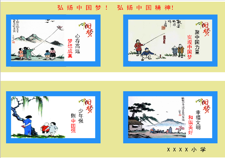 中国梦墙绘手绘设计素材水墨国画文化墙校园学校幼儿园小学围墙