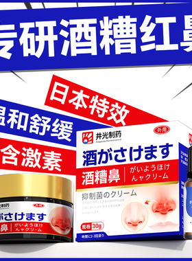 酒糟鼻草莓鼻去红鼻子黑头红肿治收缩毛孔日本专用修复粗大药药膏