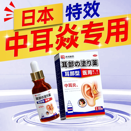 中耳外耳道炎专用耳朵痒真菌感染药消炎滴耳液进口耳鸣嗡嗡响治疗
