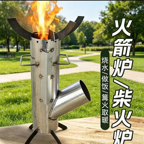 户外露营便携炉具家用庭院烧柴猛火炉专用一体新款火箭炉柴火灶