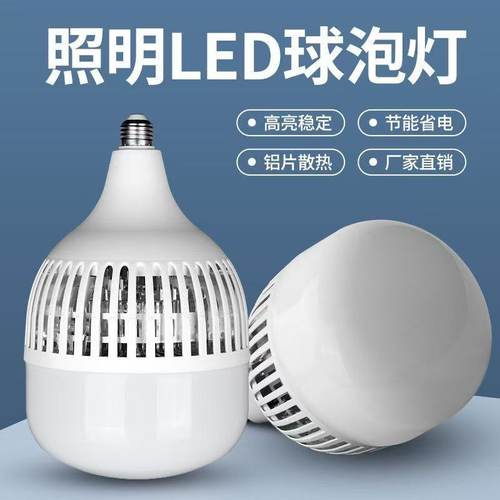 超亮led灯泡工厂车间照明灯厂房仓库大功率e27螺旋口100W节能球泡