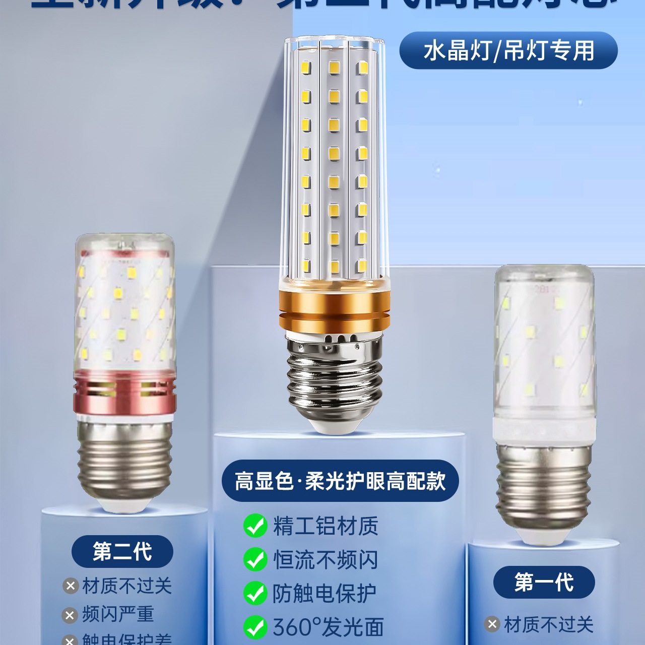 LED灯泡玉米灯家用e27螺纹e14螺口节能灯暖白三色光照明吊灯光源