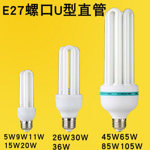 高品质节能灯泡E27螺旋口直管2U3U4U型3W5W7W9W11W13W18W至105w
