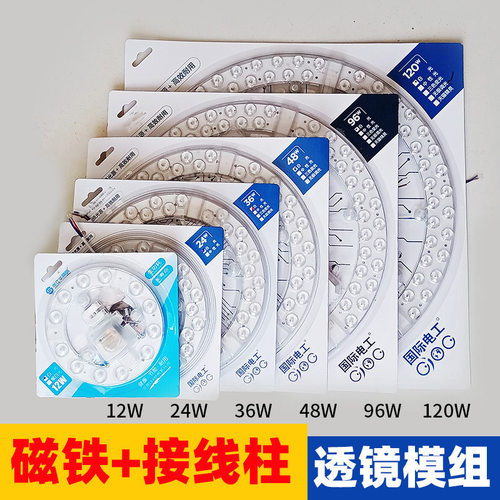 led模组光源吸顶灯灯芯圆形改造灯板高亮节能灯芯磁吸替换灯盘