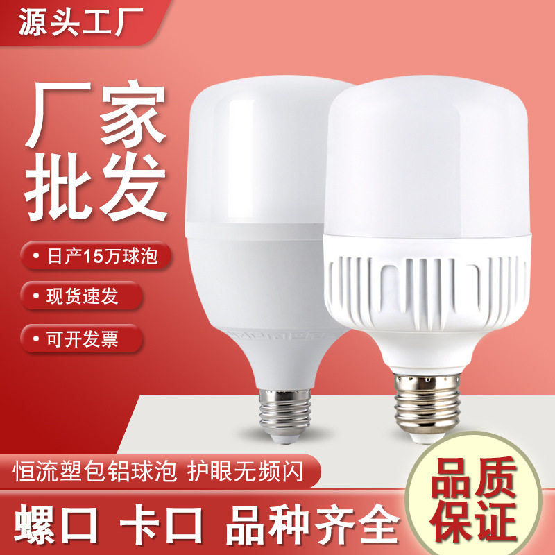 led灯泡节能灯泡e27螺口家用超亮恒流塑包铝大功率球泡灯
