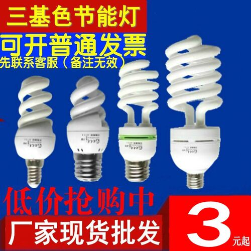 厂家直销三基色节能灯泡螺口卡口5W7W9W13W15W26W40W45W白光暖光