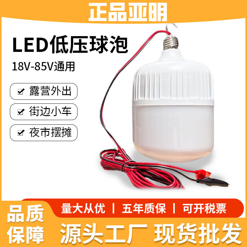 亚明低压球泡灯高亮节能灯E27螺口LED灯泡摆地摊夜市10W15W20W