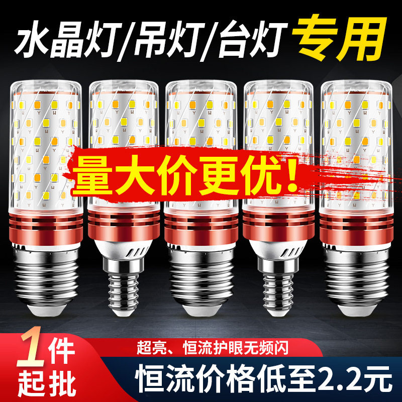 led玉米灯 家用光头强高显玉米灯泡螺口e27e14三色变光玉米灯
