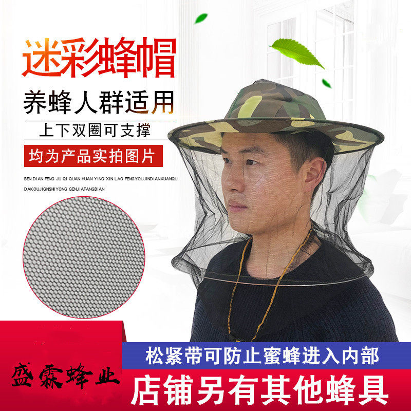 蜜蜂养殖钓鱼防蚊防蜂帽蜜蜂防护帽迷彩蜜蜂帽蜂衣蜂帽面纱养蜂帽