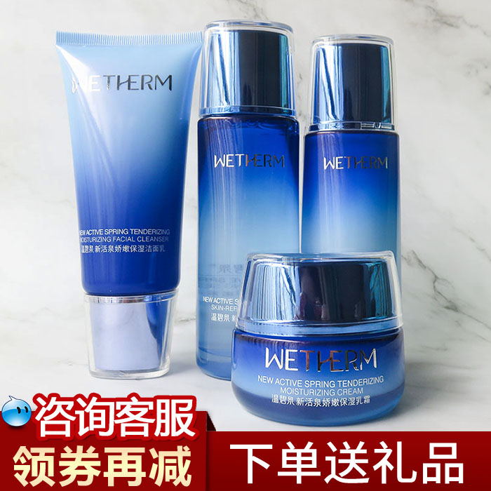 温碧泉娇嫩保湿套装礼盒套餐补水保湿洁面乳水乳霜眼霜正品