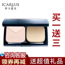 ICARLUS伊卡露诗小微脸修型粉饼小V脸修型粉饼 定妆控油防水遮瑕