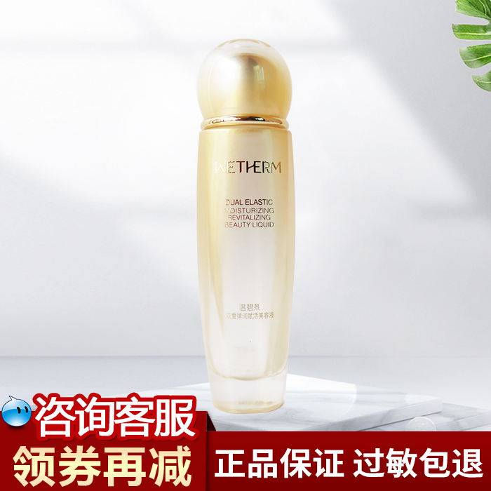温碧泉双重弹润赋活美容液紧致水