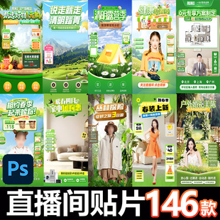 PSD春季直播间贴片背景图设计素材模板天日踏青出游绿色野炊露营