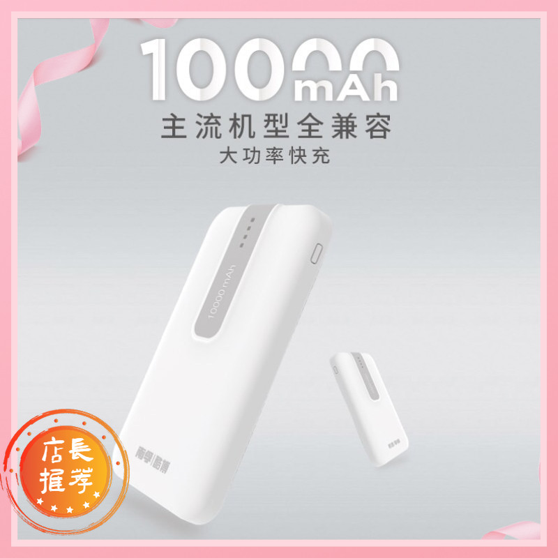 南孚酷博充电宝10000毫安mAh移动电源手机快充白色小巧便捷双输出使用感如何?