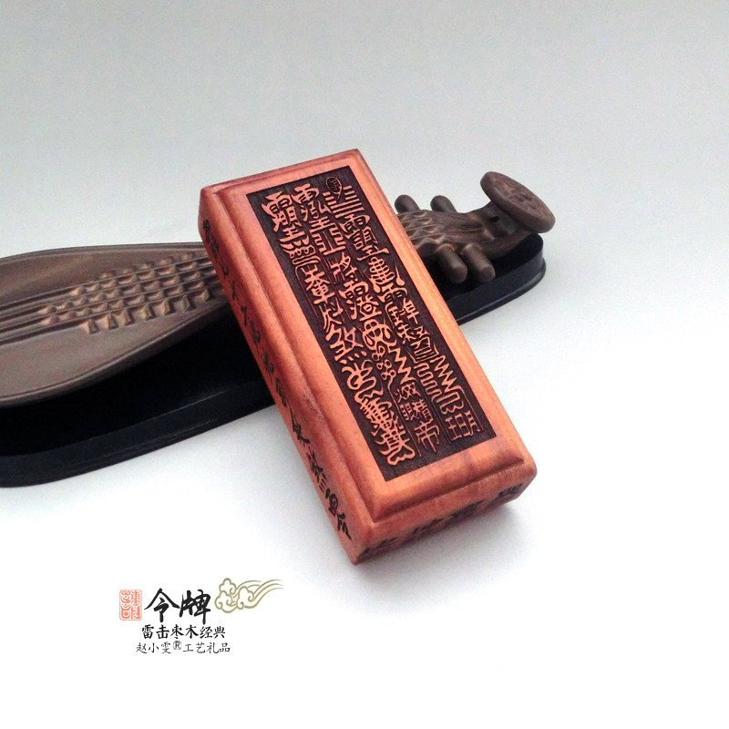 天罡地煞雷击枣木令牌把件