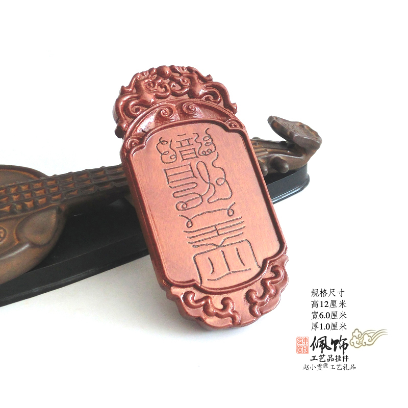 小子平顺雷击枣木挂牌把件