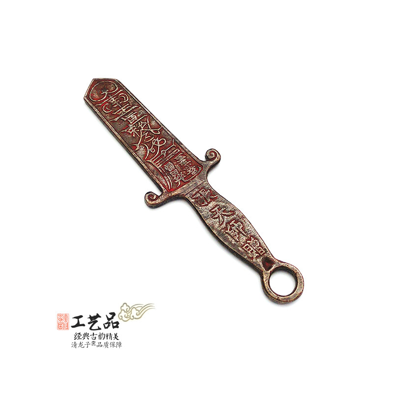 老旧法刀之玉皇敕旨五雷号令黄铜双面图文师公刀把件挂件道家用品