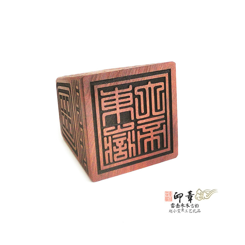 古韵精雕东岳大帝印章雷击枣木法印道家印章金石篆刻把件道家用品