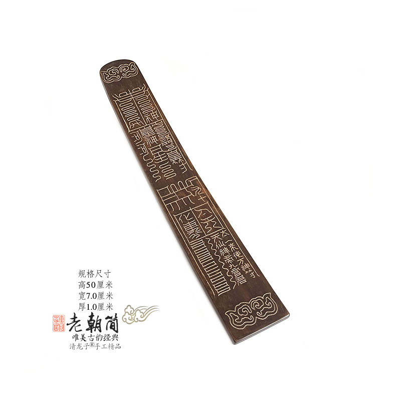 老旧朝简之上谒万神与太一来使全手工雕雷击枣木笏板朝板道家用品