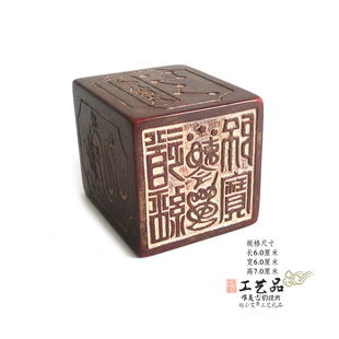 老旧法印道经师宝与七元真光手工雕刻装藏桃木六面印章道家法印章