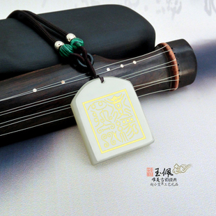 岫玉小玉牌之道经师宝双面图文玉佩挂件项链吊坠饰品法牌道家用品
