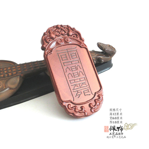 四方富贵与八面富盛佩饰牌双面图文雷击枣木挂牌把件道家用品挂件