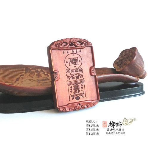 紫微大帝雷击枣木牌饰挂件