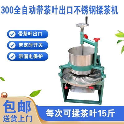 揉茶机家小用型全自动电动茶叶揉捻机不锈钢揉茶叶机磨茶机