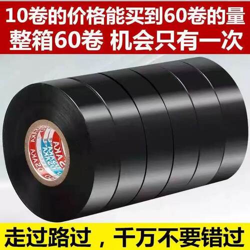 超大卷电工胶带电工胶布绝缘胶布阻燃电线胶布黑色胶带耐高温2CM