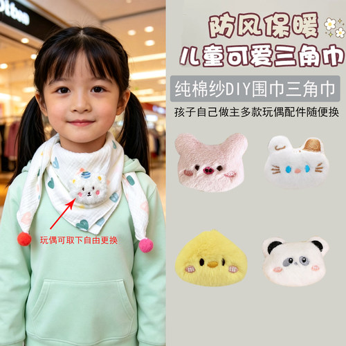 儿童围巾纯棉DIY毛球保暖三角巾