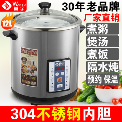 万宇正品不锈钢全自动炖锅电炖盅商用大容量煮粥煲汤隔水炖煲家用
