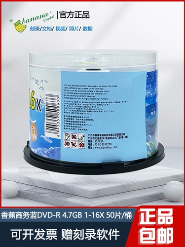 Banana Business Blue DVD-R записывающий диск 16X пустой записывающий диск 4,7G диск DVD-диск 50 шт.