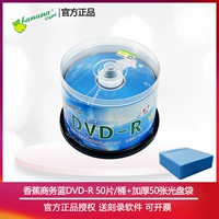 Бизнес DVD-R 50 шт./ведро + утолщенный пакет на 50 дисков