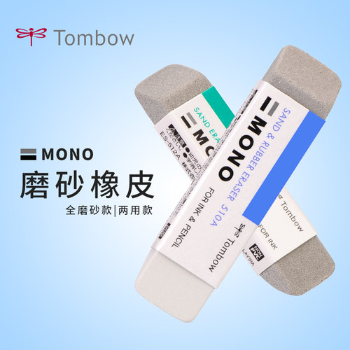 日本蜻蜓TOMBOW磨砂橡皮ES-512A/