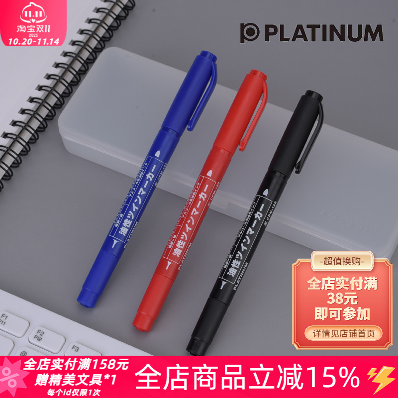 日本PLATINUM白金小双头记号笔CPM-122 油性光盘笔绘图勾线笔