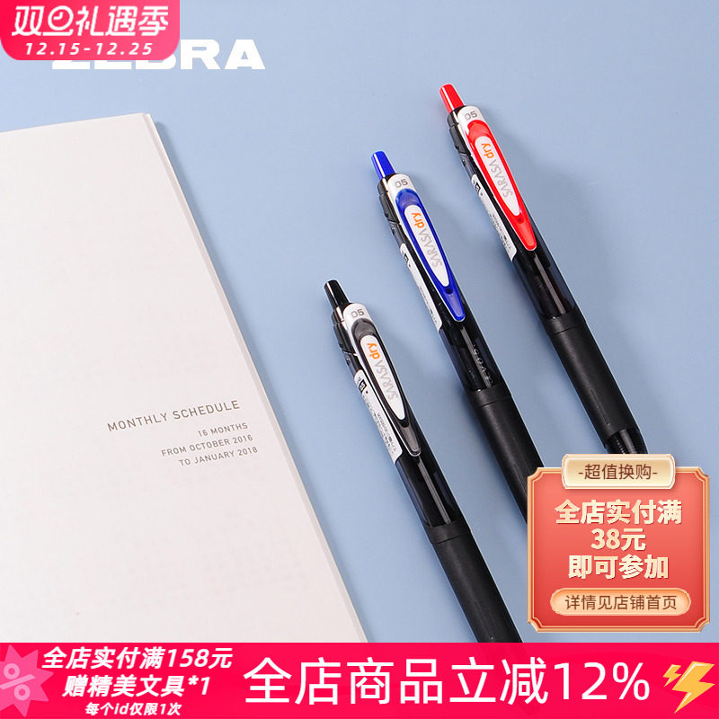 斑马JJ31按动速干中性笔顺滑水笔