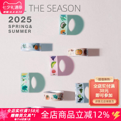 MT和纸胶带2025春夏新款手帐素材
