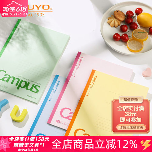 Campus彩色无线装订本