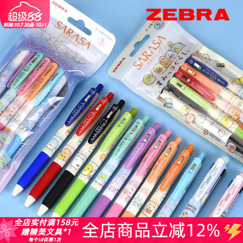 斑马sarasa角落生物限定款中性笔