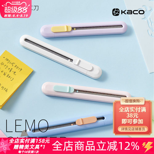 KACO乐迈美工刀马卡龙撞色小刀