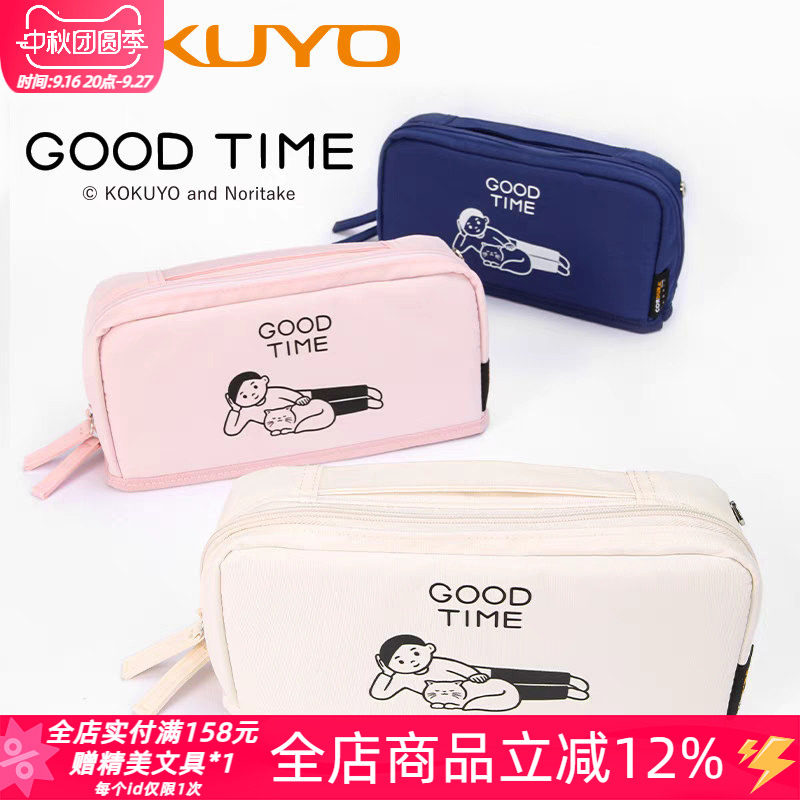日本kokuyo国誉联名少年简约笔袋