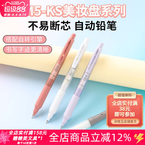 三菱美妆盘限定按动式自动笔