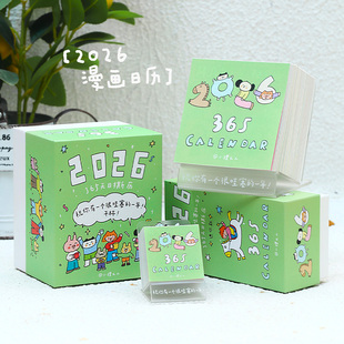 小狸大人2026年漫画日历365天一日一撕可爱桌面台历新年礼物送礼