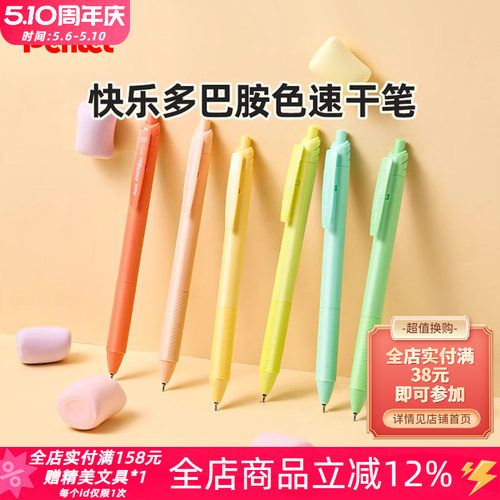 日本Pentel派通多巴胺糖果色水笔