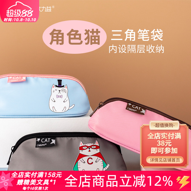 欧力益可爱猫咪大容量分层笔盒