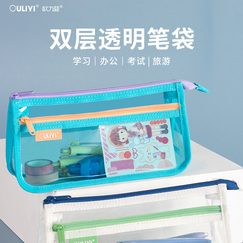 欧力益透明双层文具笔袋大容量