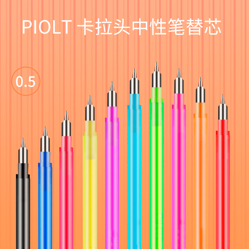 超细㊣百乐卡拉头中性笔芯彩0.5