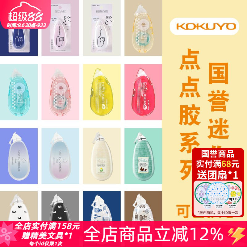 kokuyo国誉便携双面学生点点胶图片