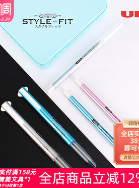 日本UNI三菱STYLE FIT随意装单功能三功能|五功能模块4色中性笔壳