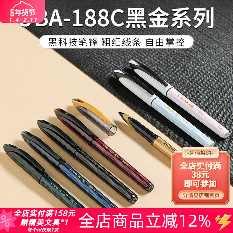 日本uni三菱黑科技笔UBA-188限定款黑金速写速干中性笔商务签字笔,文具电教/文化用品/商务用品,中性笔,淘宝优惠券,粉丝福利购,淘宝优惠卷